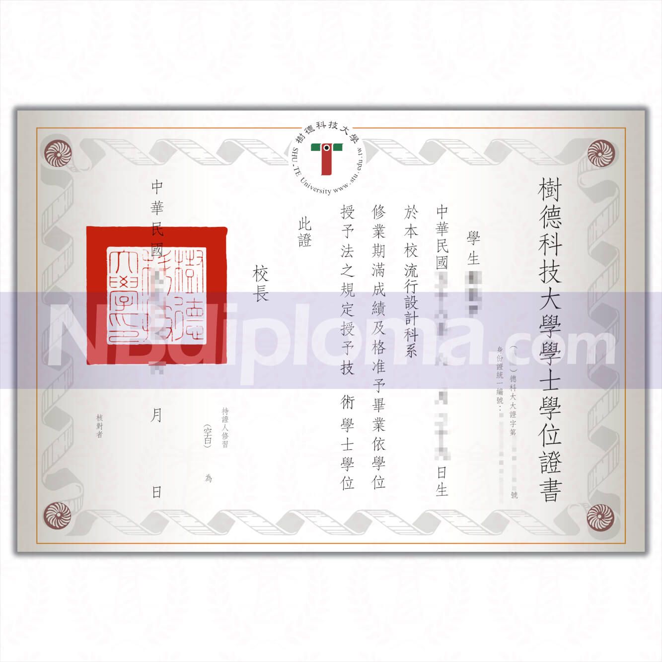老版樹德科技大學畢業證書學位證書