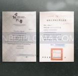 世新大學畢業證書